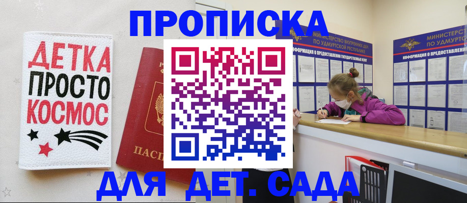 прописка 2025 в Баймаке