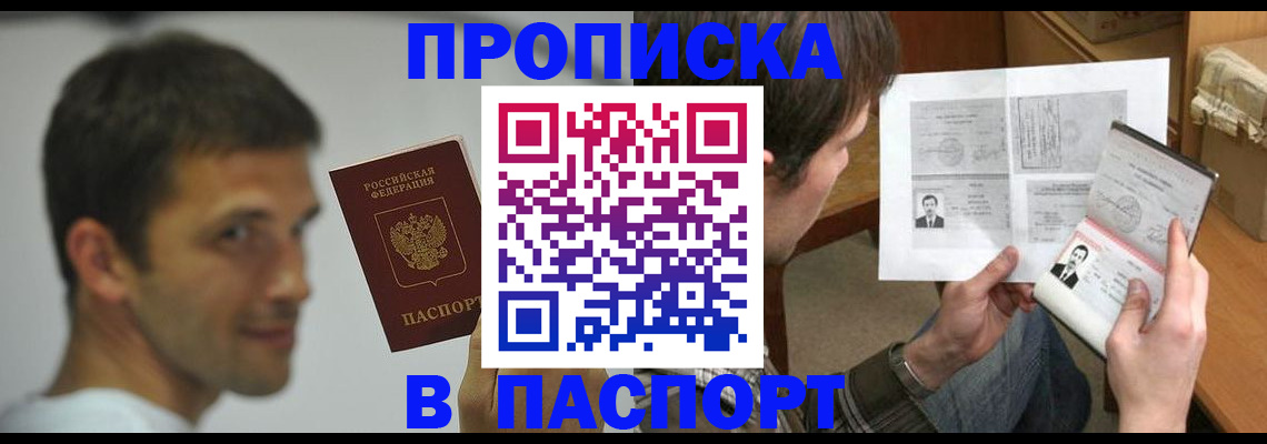 временная регистрация надежно в Баймаке