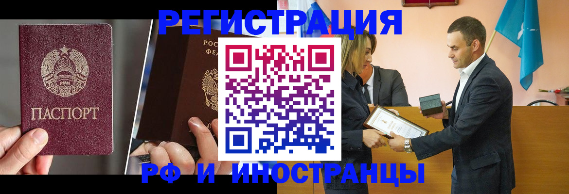 прописка для работы в Баймаке